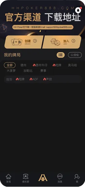 HHpoker俱乐部微信客服